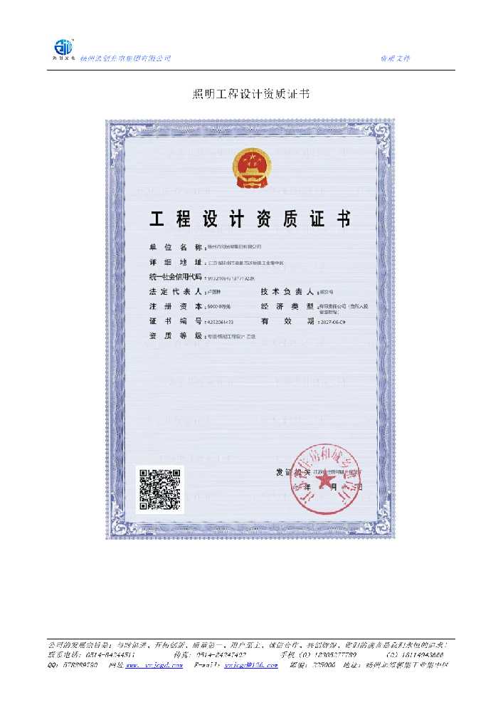 湟中区照明工程设计资质证书