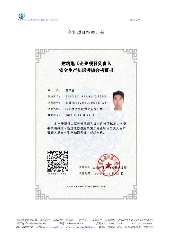 湟中区企业项目经理证书