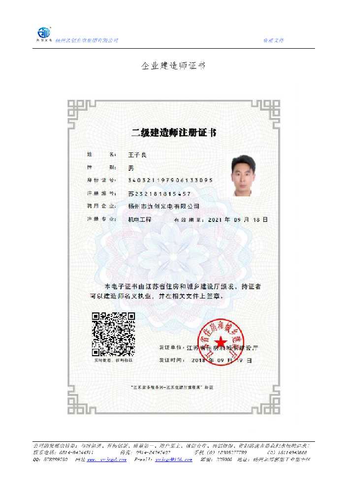 湟中区企业建造师证书