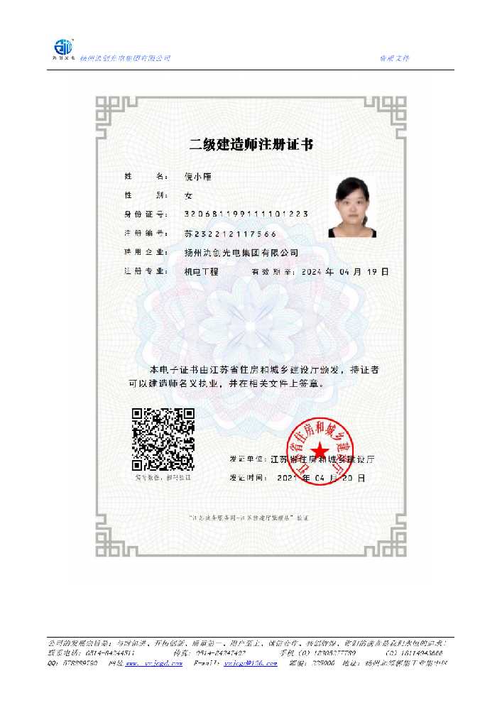 湟中区二级建造师注册证书