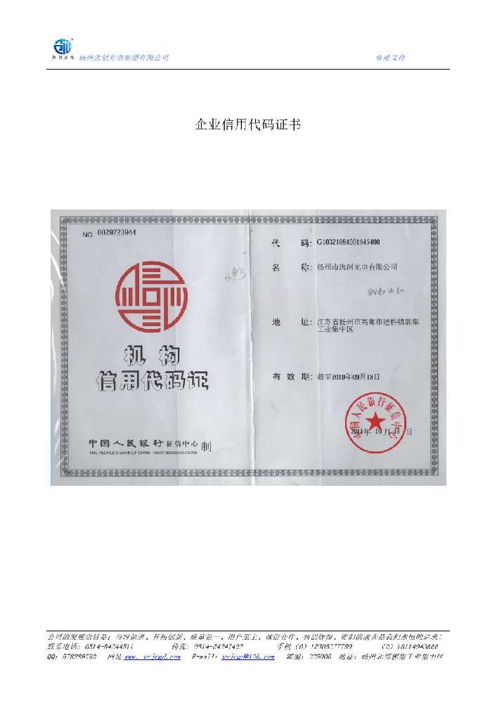 湟中区企业信用代码证书